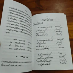 ท่านพระอาจาร์ฝั้น อาจาโร รูปที่ 8