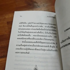 สงบจิตได้ปัญญา - พระโพธิญาณเถร (ชา สุภทโท) รูปที่ 8