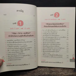 ปรับบุคลิกคลิกใจคนใน 1 วินาที - Sato Ayako ซาโตะ อายาโกะ รูปที่ 7