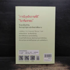 ปรับบุคลิกคลิกใจคนใน 1 วินาที - Sato Ayako ซาโตะ อายาโกะ รูปที่ 2