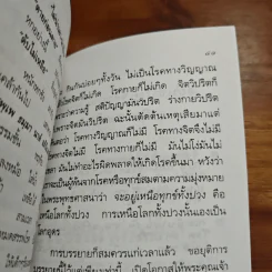 ยาระงับสรรพโรค - พุทธทาสภิกขุ รูปที่ 9