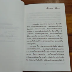 อาหารใจ - พระโพธิญาณเถร (หลวงปู่ชา สุภทฺโท) รูปที่ 6