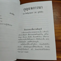 กุญแจภาวนา - พระโพธิญาณเถร (ชา สุภทฺโท) รูปที่ 6