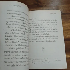 ปฏิบัติกันเถิด - พระโพธิญาณเถร (หลวงปู่ชา สุภทฺโท) รูปที่ 7