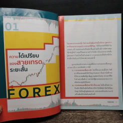 เทรด Forex ระยะสั้น ฟันกำไรแบบมือโปร - J.SAKCHAI รูปที่ 8