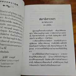 สมาธิภาวนา - พระโพธิญาณเถร (ชา สุภัทโท) รูปที่ 6