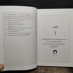 จิตวิทยารู้ใจคนจากท่าทาง - คาซุยุกิ มาคิมุระ รูปที่ 11