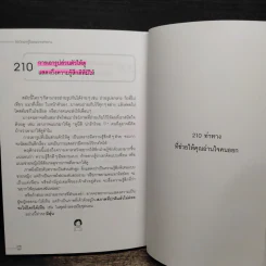 จิตวิทยารู้ใจคนจากท่าทาง - คาซุยุกิ มาคิมุระ รูปที่ 14