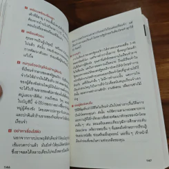 คู่มือเอาตัวรอดจากสถานการณ์ฉิบหายขั้นสุด - Joshua Piven, David Borgenicht รูปที่ 11