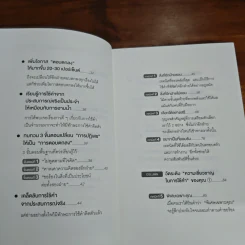 แค่ใช้คำให้เป็น พูดไม่ต้องเก่งก็พลิกสถานการณ์ได้ - ซาซากิ เคอิจิ รูปที่ 7