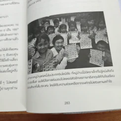 แค่ใช้คำให้เป็น พูดไม่ต้องเก่งก็พลิกสถานการณ์ได้ - ซาซากิ เคอิจิ รูปที่ 13