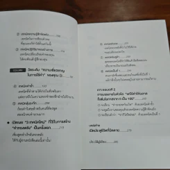 แค่ใช้คำให้เป็น พูดไม่ต้องเก่งก็พลิกสถานการณ์ได้ - ซาซากิ เคอิจิ รูปที่ 9