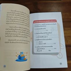 Money 101 เริ่มต้นนับหนึ่งสู่ชีวิตการเงินอุดมสุข - จักรพงษ์ เมษพันธุ์ รูปที่ 9