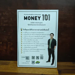 Money 101 เริ่มต้นนับหนึ่งสู่ชีวิตการเงินอุดมสุข - จักรพงษ์ เมษพันธุ์ รูปที่ 2