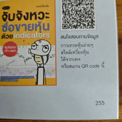 เทรดหุ้นด้วยกราฟ ฉบับมือใหม่ - เพจเหวี่ยงหุ้น รูปที่ 10