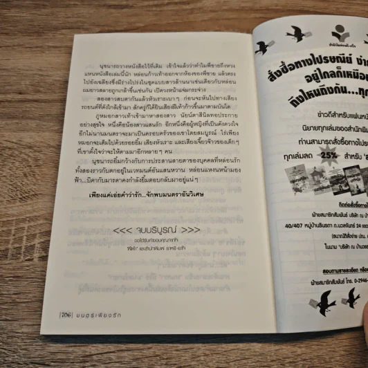 มนตร์เพียงรัก 2 เล่มจบ - ฬีฬา รูปที่ 9