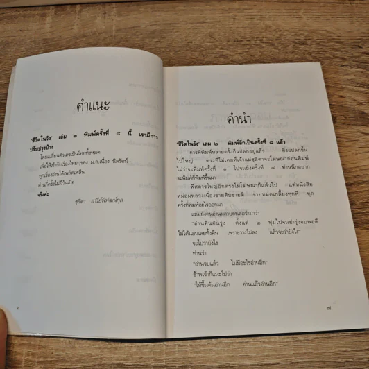 ชีวิตในวัง เล่ม 1-2 - ม.ล.เนื่อง นิลรัตน์ รูปที่ 12