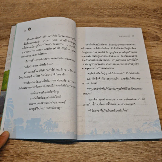 แก้วจอมแก่น + แก้วจอมซน - แว่นแก้ว รูปที่ 8