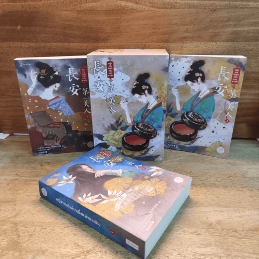 Box Set หญิงงามอันดับหนึ่งแห่งฉางอัน 3 เล่มจบ - ฟาต๋าเตอะเล่ยเซี่ยน รูปที่ 2