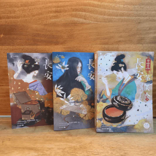 Box Set หญิงงามอันดับหนึ่งแห่งฉางอัน 3 เล่มจบ - ฟาต๋าเตอะเล่ยเซี่ยน รูปที่ 4