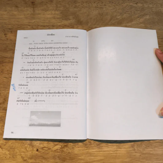เพลงอูคูเลเล่ เล่ม 1-2 - สิงขร สอนขัน รูปที่ 13