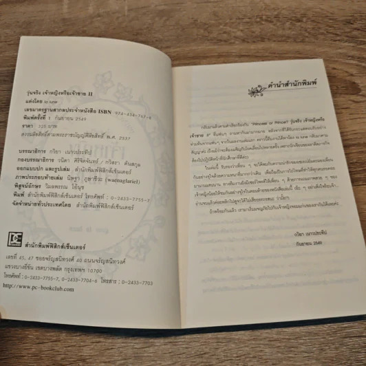 วุ่นจริง เจ้าหญิงหรือเจ้าชาย เล่ม 1-2 - la lune รูปที่ 8