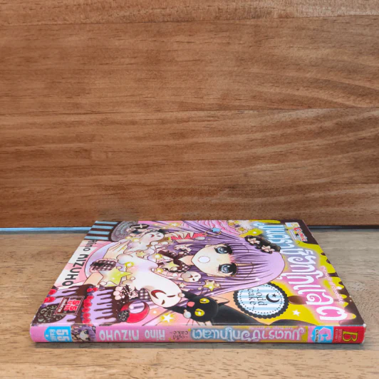มนตราช็อกโกแลต The magic of chocolate ~odd cake~ เล่ม 15 - Mizuho Rino รูปที่ 2