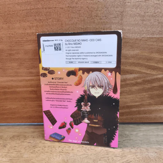 มนตราช็อกโกแลต The magic of chocolate ~odd cake~ เล่ม 15 - Mizuho Rino รูปที่ 5
