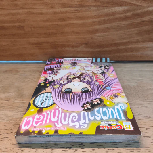 มนตราช็อกโกแลต The magic of chocolate ~odd cake~ เล่ม 15 - Mizuho Rino รูปที่ 4