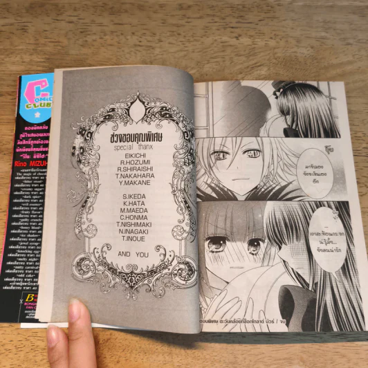 มนตราช็อกโกแลต The magic of chocolate ~phantom decoration~ เล่ม 16 - Mizuho Rino รูปที่ 8