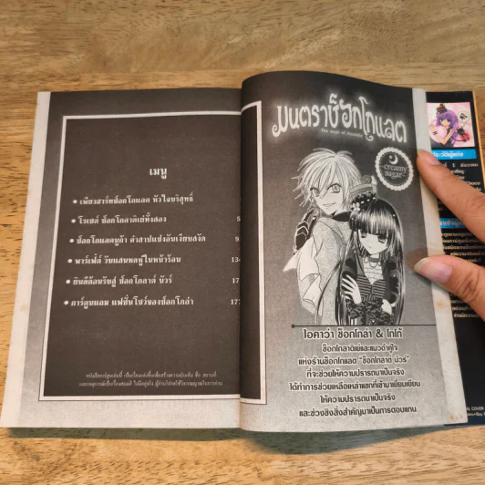 มนตราช็อกโกแลต The Magic of Chocolate เล่ม 1 รูปที่ 6