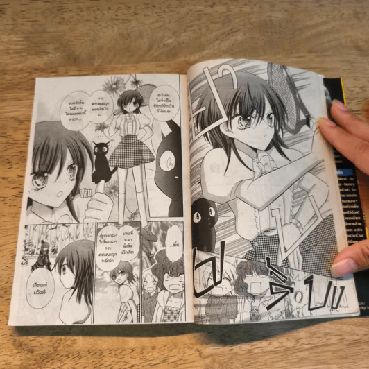 มนตราช็อกโกแลต The magic of chocolate ~honey blood~ เล่ม 8 - Mizuho Rino รูปที่ 7