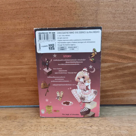 มนตราช็อกโกแลต The magic of chocolate ~evil essence~ เล่ม 5 - Mizuho Rino รูปที่ 5