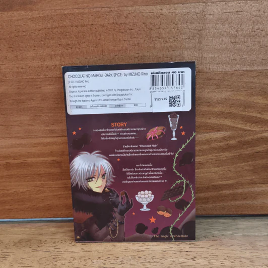 มนตราช็อกโกแลต The magic of chocolate ~dark spice~ (เล่ม 4) - Mizuho Rino รูปที่ 5