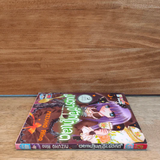 มนตราช็อกโกแลต The magic of chocolate ~dark spice~ (เล่ม 4) - Mizuho Rino รูปที่ 2