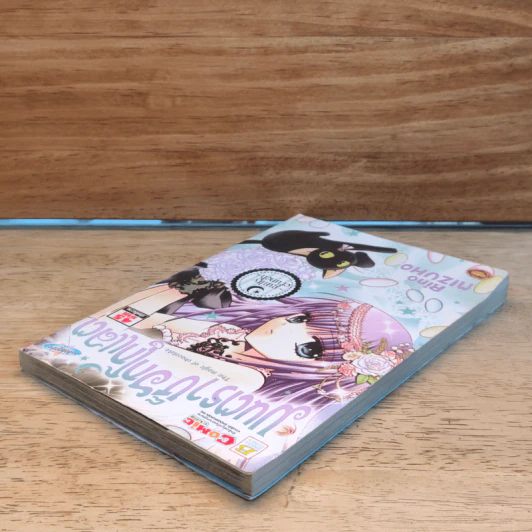 มนตราช็อกโกแลต The magic of chocolate ~guilty crunch~ เล่ม 7 - Mizuho Rino รูปที่ 3