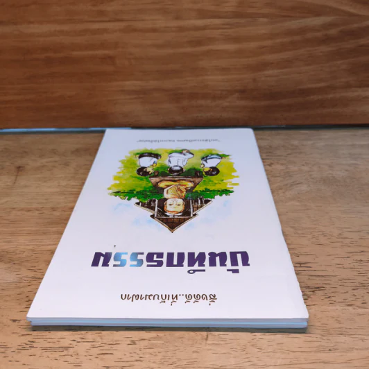สิ่งดีดี...ที่เก็บมาฝาก บันทึกธรรม + พาจิตกลับบ้าน รูปที่ 4