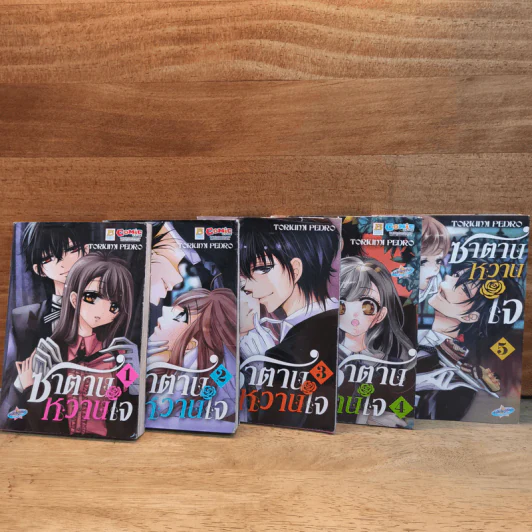 ซาตานหวานใจ เล่ม 1-5 รูปที่ 1