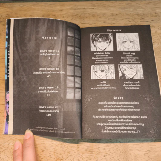 ซาตานหวานใจ เล่ม 1-5 รูปที่ 9