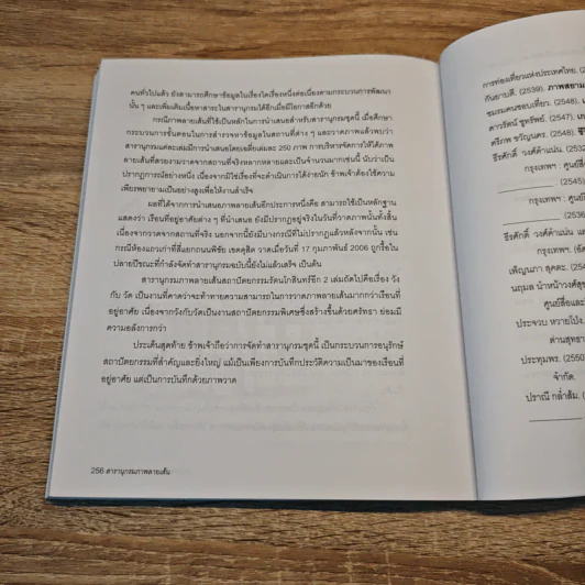 สารานุกรมภาพลายเส้นสถาปัตยกรรมรัตนโกสินทร์ เล่ม 1 บ้าน รูปที่ 10