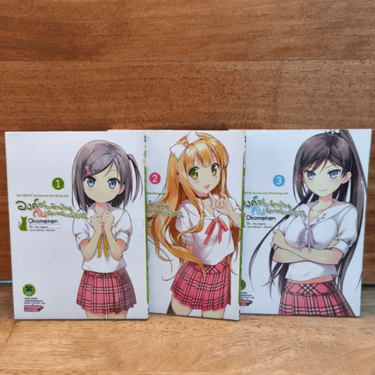 องค์ชายจิตป่วนกับน้องเหมียวยิ้มยาก เล่ม 1-3 รูปที่ 2