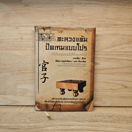 ทะลวงแต้ม ปิดเกมแบบโปร - จางเจีย รูปที่ 1