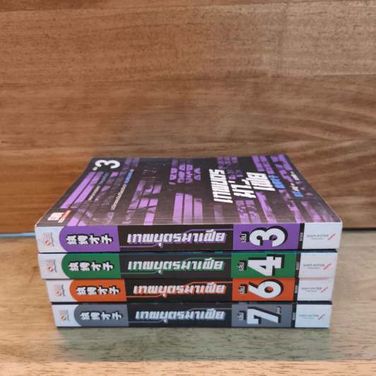 เทพบุตรมาเฟีย เล่ม 3,4,6,7 - ม่ออู่ (墨武), เกาเฟย รูปที่ 2