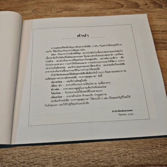 ปลาอร่อย - สำนักพิมพ์แสงแดด รูปที่ 7