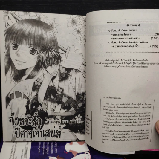 จังหวะรักปีศาจเจ้าเสน่ห์ 6 เล่มจบ (ขาดเล่ม 5) - Mayu Shinjo รูปที่ 6