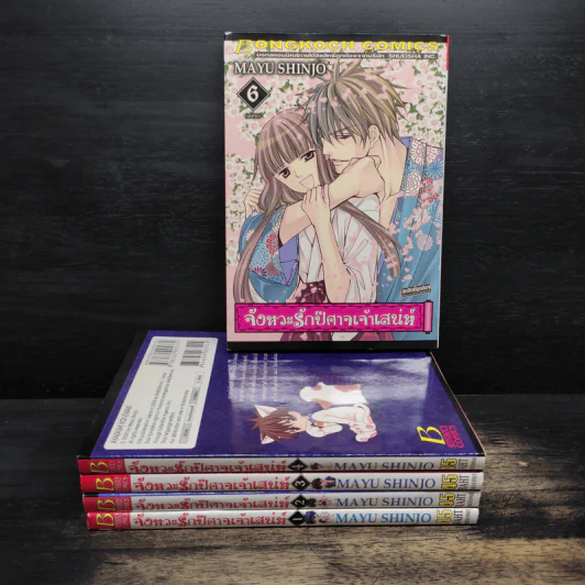 จังหวะรักปีศาจเจ้าเสน่ห์ 6 เล่มจบ (ขาดเล่ม 5) - Mayu Shinjo รูปที่ 1
