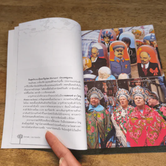 ปั่นข้ามฝัน 2,000 วันรอบโลก เล่ม 1-4 - วรรณกับหมู รูปที่ 11