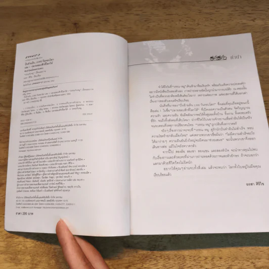 ปั่นข้ามฝัน 2,000 วันรอบโลก เล่ม 1-4 - วรรณกับหมู รูปที่ 6