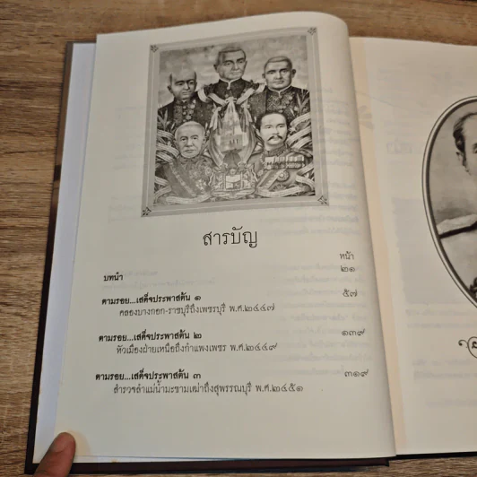 ตามรอย...เสด็จประพาสต้น - พลาดิศัย สิทธิธัญกิจ รูปที่ 7