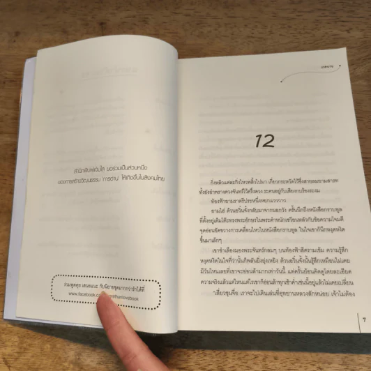 มเหสีป่วนรัก 2 เล่มจบ - เกอยาง รูปที่ 9